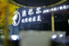 西安澳妃尔玫滋快美医疗美容诊所-医院LOGO