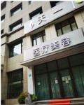 大连天一医疗美容诊所-医院LOGO