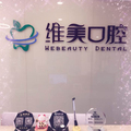 宁波维美口腔门诊部-医院LOGO