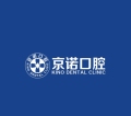 秦皇岛京诺口腔诊所-医院LOGO