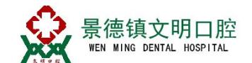 景德镇文明口腔诊所-医院LOGO