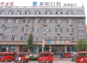 保定东阳口腔门诊部-医院LOGO