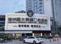 江苏徐州医大鼎植口腔医院-医院LOGO