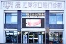 呼和浩特汇博尔口腔门诊部-医院LOGO
