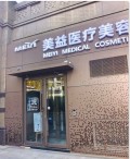 青岛美益医疗美容诊所-医院LOGO