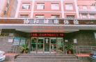 马鞍山和协医院皮肤美容科-医院LOGO