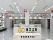 宁波德中口腔医院（江北分院）