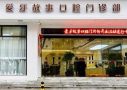 温州鹿城爱牙故事口腔门诊部(巴黎大厦机构）-医院LOGO