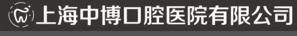 上海中博口腔医院-医院LOGO