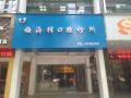 抚州梅海锋口腔诊所-医院LOGO