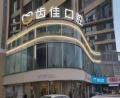 合肥靓美齿佳口腔门诊部-医院LOGO