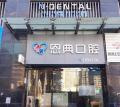 太原恩典口腔门诊部-医院LOGO