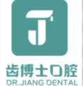 厦门思明齿博士口腔门诊部-医院LOGO