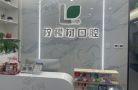 北京柠檬树口腔诊所-医院LOGO