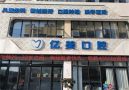 山东临沂亿美口腔门诊部-医院LOGO