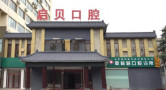 淄博启贝口腔门诊部-医院LOGO