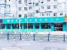 黑龙江牡丹江立康口腔门诊-医院LOGO