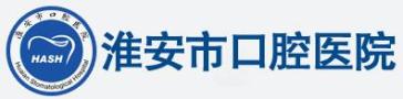 淮安市口腔医院-医院LOGO