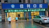 泸州佳利口腔诊所-医院LOGO