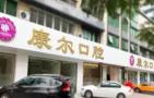 厦门康尔口腔门诊部-医院LOGO
