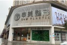 邵东申美医疗美容门诊部-医院LOGO