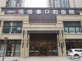 西安瑞泰口腔（雁塔医院）-医院LOGO