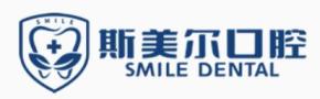 德州斯美尔口腔门诊部-医院LOGO