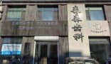 盘锦森森口腔门诊部-医院LOGO