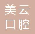 中山美云口腔门诊部-医院LOGO