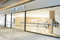 深圳麦芽口腔门诊部（光明店）