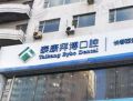 长春泰康拜博口腔医院（长春二道门诊）-医院LOGO