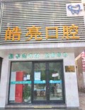 高平皓亮口腔诊所-医院LOGO