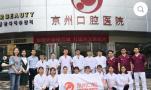 黔西南兴义京州口腔医院-医院LOGO