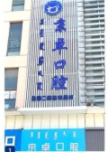 包头京卓口腔医院-医院LOGO