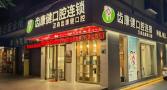 清远齿康健口腔门诊部-医院LOGO