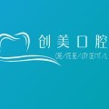 北京创美口腔门诊部-医院LOGO