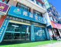 拉萨弗莱堡口腔门诊部-医院LOGO