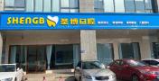 长沙圣博口腔门诊部-医院LOGO