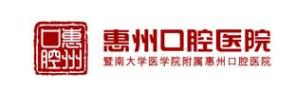 惠州口腔医院-医院LOGO