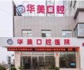 武汉华美医院口腔科（汉口总院）-医院LOGO