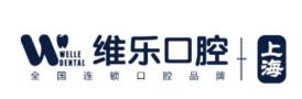 上海维乐口腔门诊部-医院LOGO