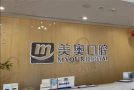 合肥美奥口腔-医院LOGO