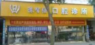 中山陈智强口腔诊所-医院LOGO