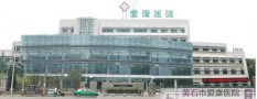 黄石爱康医院烧伤整形科-医院LOGO