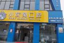 钟祥小灰兔口腔门诊部-医院LOGO