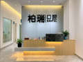 红河柏瑞口腔诊所-医院LOGO