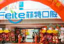扬州菲特口腔门诊部-医院LOGO