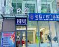佳木斯德信口腔门诊部-医院LOGO
