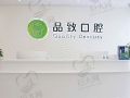 广东佛山品致口腔门诊部-医院LOGO