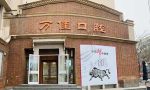 石家庄相腑医院有限公司新华万佳口腔诊所-医院LOGO